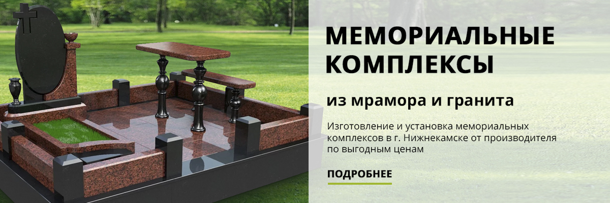 Мемориальные комплексы
