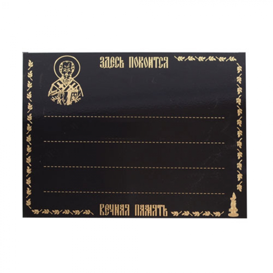 Табличка металлическая Лик