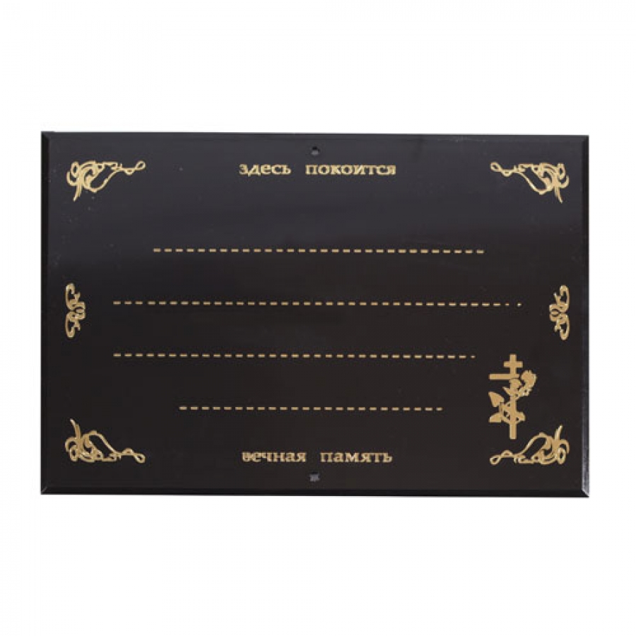 Табличка пластиковая