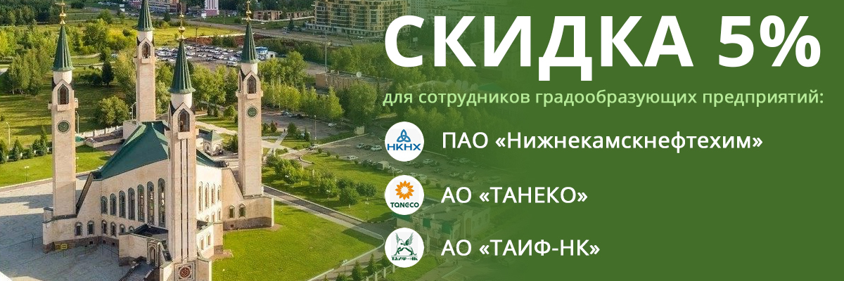 Скидке 5% на памятник в Нижнекамске сотрудникам градообразующих предприятий